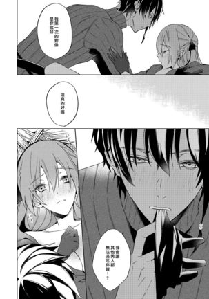 Akuyaku Reijou wa Ichizu ni Dekiai sarete ~Noumitsu Sex no Aite wa Juuboku~ | 被疯狂溺爱的反派大小姐~浓密性爱对象是仆从~ 1-5 Page #79