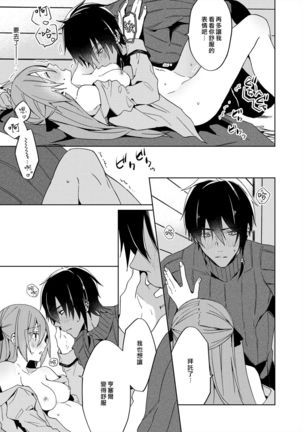 Akuyaku Reijou wa Ichizu ni Dekiai sarete ~Noumitsu Sex no Aite wa Juuboku~ | 被疯狂溺爱的反派大小姐~浓密性爱对象是仆从~ 1-5 Page #92