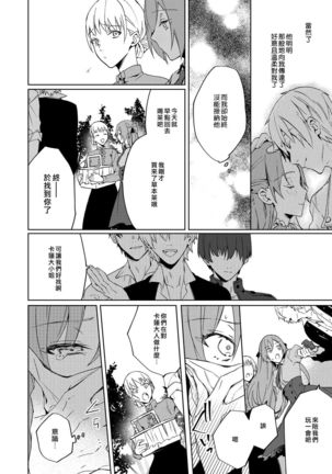 Akuyaku Reijou wa Ichizu ni Dekiai sarete ~Noumitsu Sex no Aite wa Juuboku~ | 被疯狂溺爱的反派大小姐~浓密性爱对象是仆从~ 1-5 Page #71