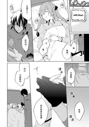 Akuyaku Reijou wa Ichizu ni Dekiai sarete ~Noumitsu Sex no Aite wa Juuboku~ | 被疯狂溺爱的反派大小姐~浓密性爱对象是仆从~ 1-5 Page #35