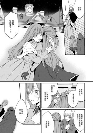 Akuyaku Reijou wa Ichizu ni Dekiai sarete ~Noumitsu Sex no Aite wa Juuboku~ | 被疯狂溺爱的反派大小姐~浓密性爱对象是仆从~ 1-5 Page #108
