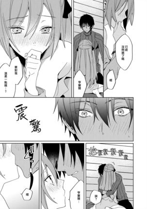 Akuyaku Reijou wa Ichizu ni Dekiai sarete ~Noumitsu Sex no Aite wa Juuboku~ | 被疯狂溺爱的反派大小姐~浓密性爱对象是仆从~ 1-5 Page #94