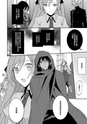 Akuyaku Reijou wa Ichizu ni Dekiai sarete ~Noumitsu Sex no Aite wa Juuboku~ | 被疯狂溺爱的反派大小姐~浓密性爱对象是仆从~ 1-5 Page #121