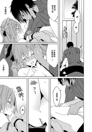 Akuyaku Reijou wa Ichizu ni Dekiai sarete ~Noumitsu Sex no Aite wa Juuboku~ | 被疯狂溺爱的反派大小姐~浓密性爱对象是仆从~ 1-5 Page #96