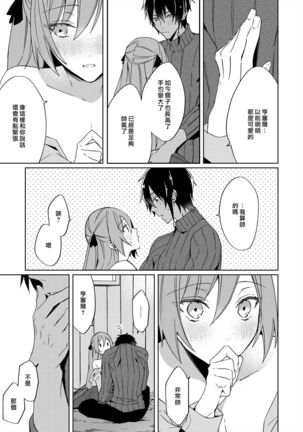 Akuyaku Reijou wa Ichizu ni Dekiai sarete ~Noumitsu Sex no Aite wa Juuboku~ | 被疯狂溺爱的反派大小姐~浓密性爱对象是仆从~ 1-5 Page #84
