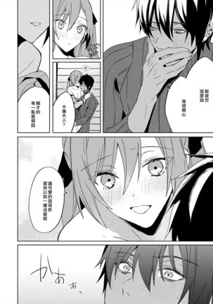 Akuyaku Reijou wa Ichizu ni Dekiai sarete ~Noumitsu Sex no Aite wa Juuboku~ | 被疯狂溺爱的反派大小姐~浓密性爱对象是仆从~ 1-5 Page #85