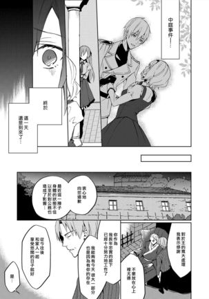 Akuyaku Reijou wa Ichizu ni Dekiai sarete ~Noumitsu Sex no Aite wa Juuboku~ | 被疯狂溺爱的反派大小姐~浓密性爱对象是仆从~ 1-5 Page #18