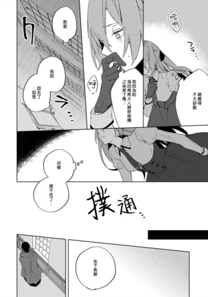 Akuyaku Reijou wa Ichizu ni Dekiai sarete ~Noumitsu Sex no Aite wa Juuboku~ | 被疯狂溺爱的反派大小姐~浓密性爱对象是仆从~ 1-5 Page #33