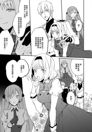 Akuyaku Reijou wa Ichizu ni Dekiai sarete ~Noumitsu Sex no Aite wa Juuboku~ | 被疯狂溺爱的反派大小姐~浓密性爱对象是仆从~ 1-5 Page #126