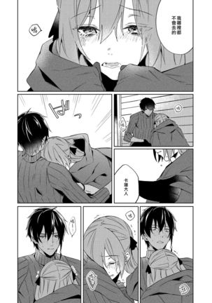 Akuyaku Reijou wa Ichizu ni Dekiai sarete ~Noumitsu Sex no Aite wa Juuboku~ | 被疯狂溺爱的反派大小姐~浓密性爱对象是仆从~ 1-5 Page #75