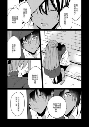 Akuyaku Reijou wa Ichizu ni Dekiai sarete ~Noumitsu Sex no Aite wa Juuboku~ | 被疯狂溺爱的反派大小姐~浓密性爱对象是仆从~ 1-5 Page #117