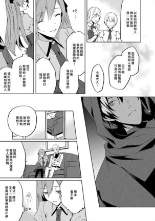 Akuyaku Reijou wa Ichizu ni Dekiai sarete ~Noumitsu Sex no Aite wa Juuboku~ | 被疯狂溺爱的反派大小姐~浓密性爱对象是仆从~ 1-5 Page #24