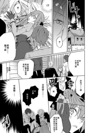 Akuyaku Reijou wa Ichizu ni Dekiai sarete ~Noumitsu Sex no Aite wa Juuboku~ | 被疯狂溺爱的反派大小姐~浓密性爱对象是仆从~ 1-5 Page #72