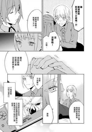 Akuyaku Reijou wa Ichizu ni Dekiai sarete ~Noumitsu Sex no Aite wa Juuboku~ | 被疯狂溺爱的反派大小姐~浓密性爱对象是仆从~ 1-5 Page #42