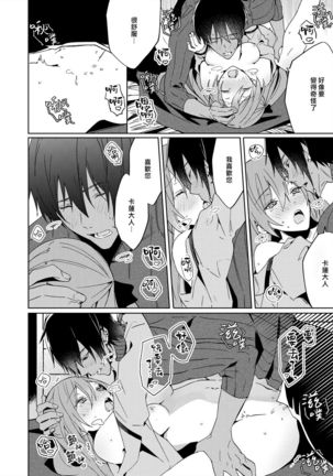 Akuyaku Reijou wa Ichizu ni Dekiai sarete ~Noumitsu Sex no Aite wa Juuboku~ | 被疯狂溺爱的反派大小姐~浓密性爱对象是仆从~ 1-5 Page #99