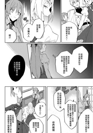 Akuyaku Reijou wa Ichizu ni Dekiai sarete ~Noumitsu Sex no Aite wa Juuboku~ | 被疯狂溺爱的反派大小姐~浓密性爱对象是仆从~ 1-5 Page #23