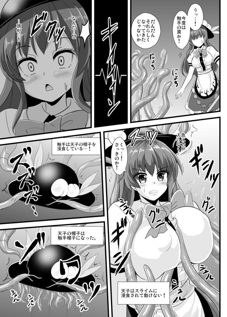 天子ちゃんエロトラップダンジョンへ行く