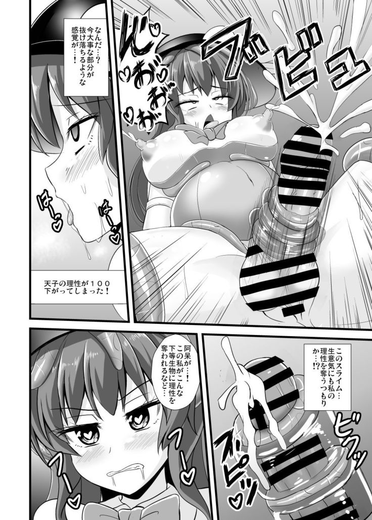 天子ちゃんエロトラップダンジョンへ行く