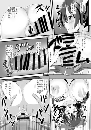 天子ちゃんエロトラップダンジョンへ行く Page #23