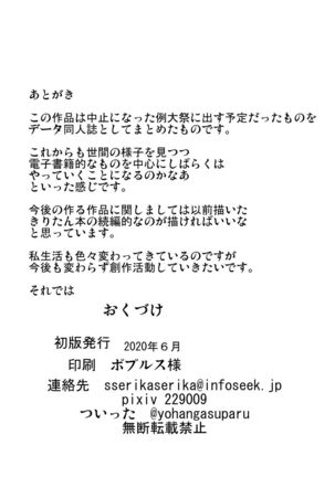 天子ちゃんエロトラップダンジョンへ行く Page #27