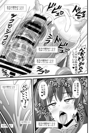 天子ちゃんエロトラップダンジョンへ行く Page #21