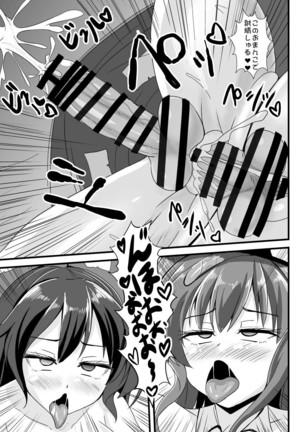 天子ちゃんエロトラップダンジョンへ行く Page #25