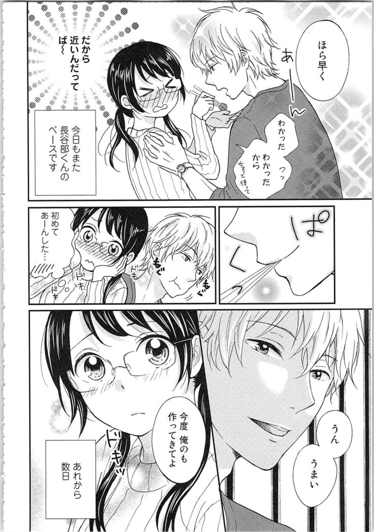 Mousou Otome Oatsui no ga Osuki