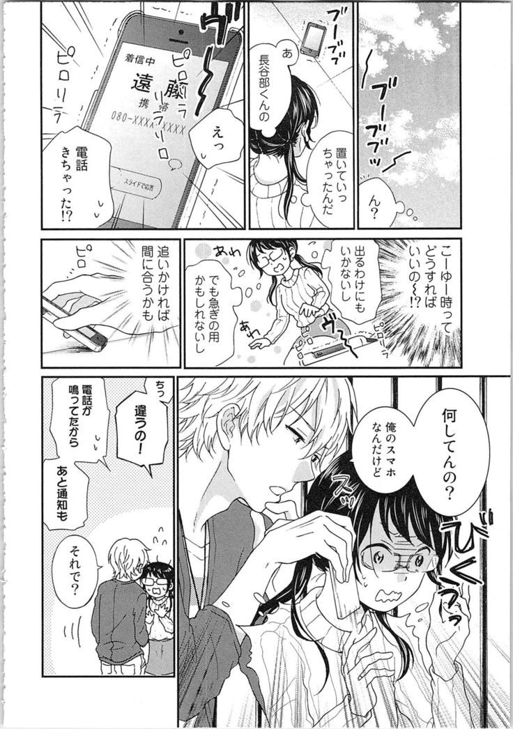 Mousou Otome Oatsui no ga Osuki