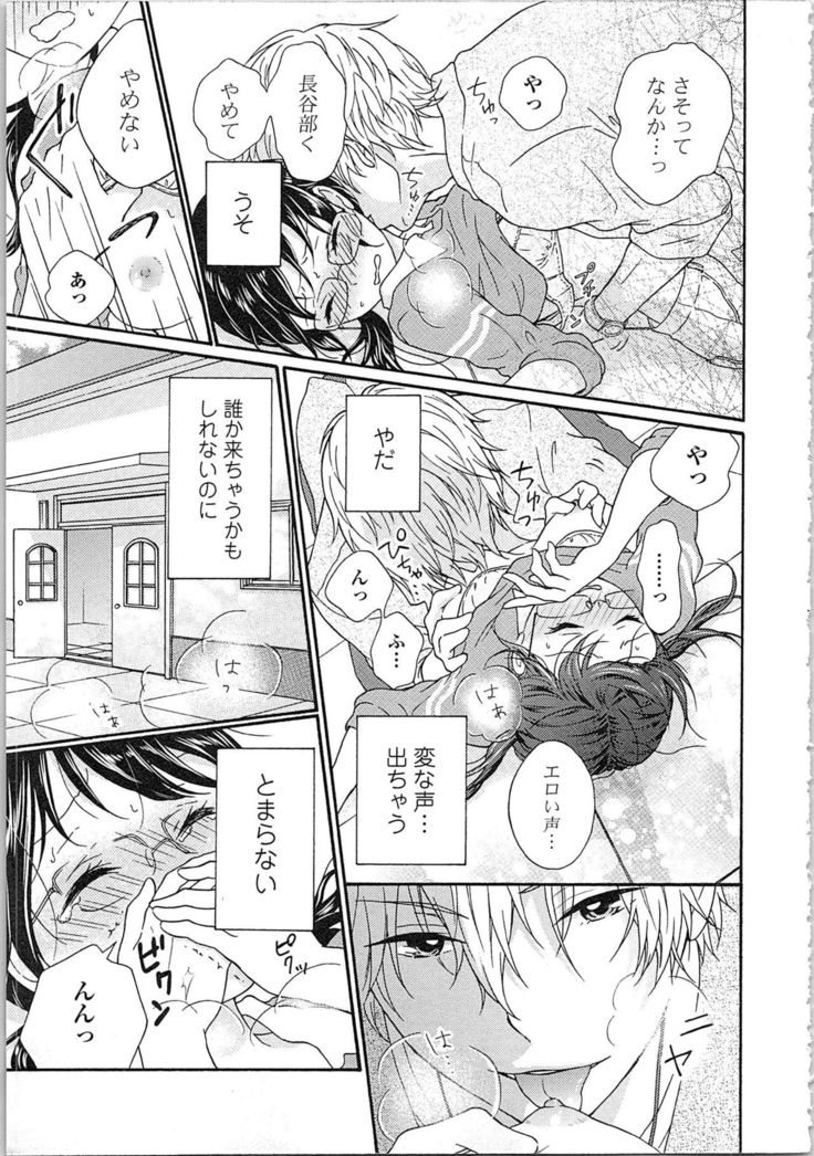 Mousou Otome Oatsui no ga Osuki