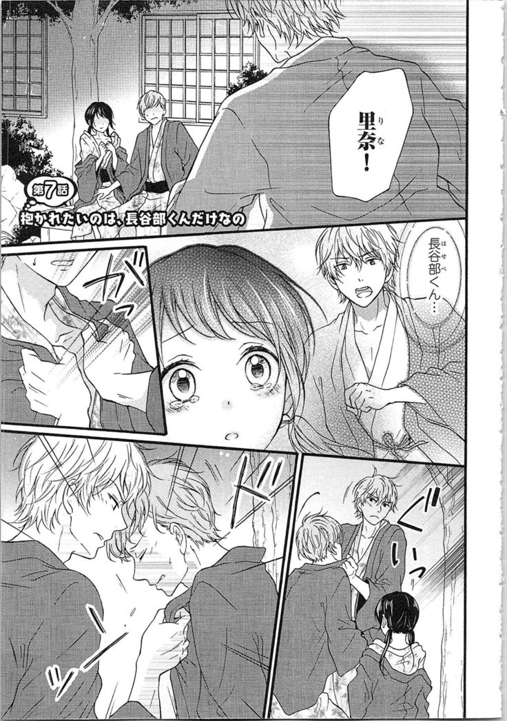 Mousou Otome Oatsui no ga Osuki