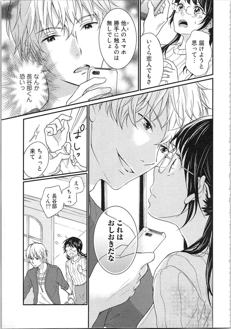 Mousou Otome Oatsui no ga Osuki
