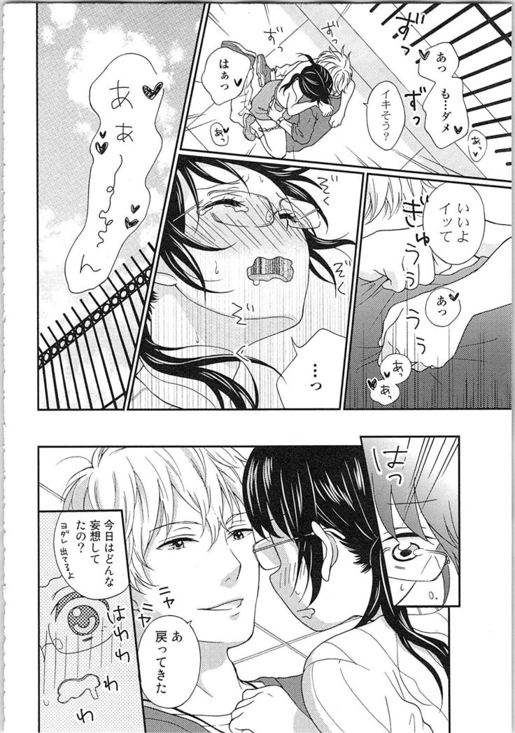 Mousou Otome Oatsui no ga Osuki