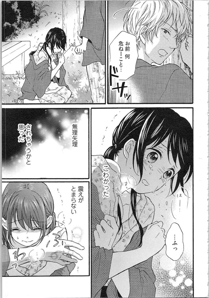 Mousou Otome Oatsui no ga Osuki