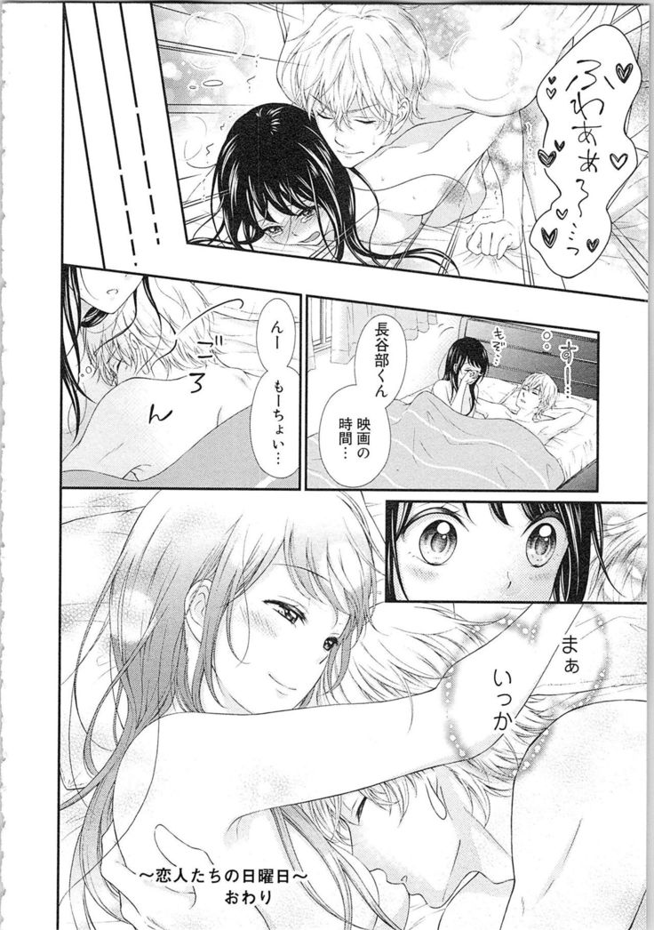Mousou Otome Oatsui no ga Osuki