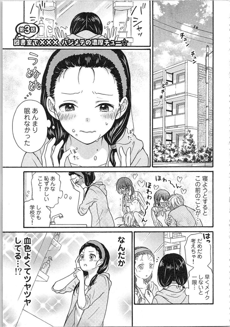 Mousou Otome Oatsui no ga Osuki