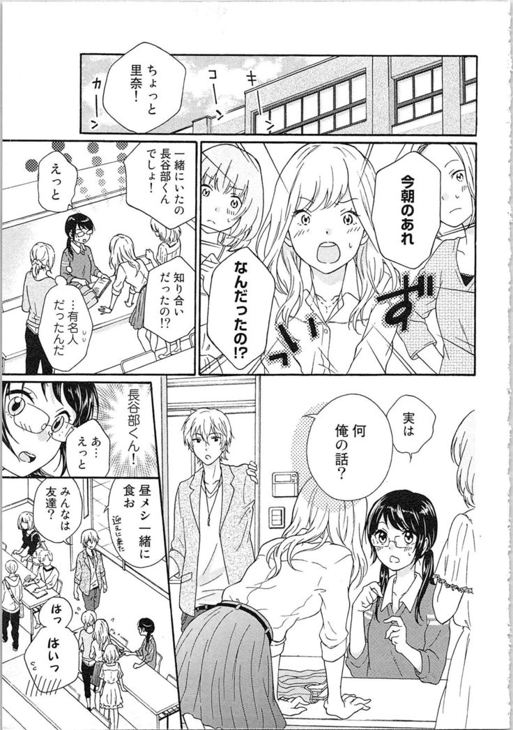 Mousou Otome Oatsui no ga Osuki