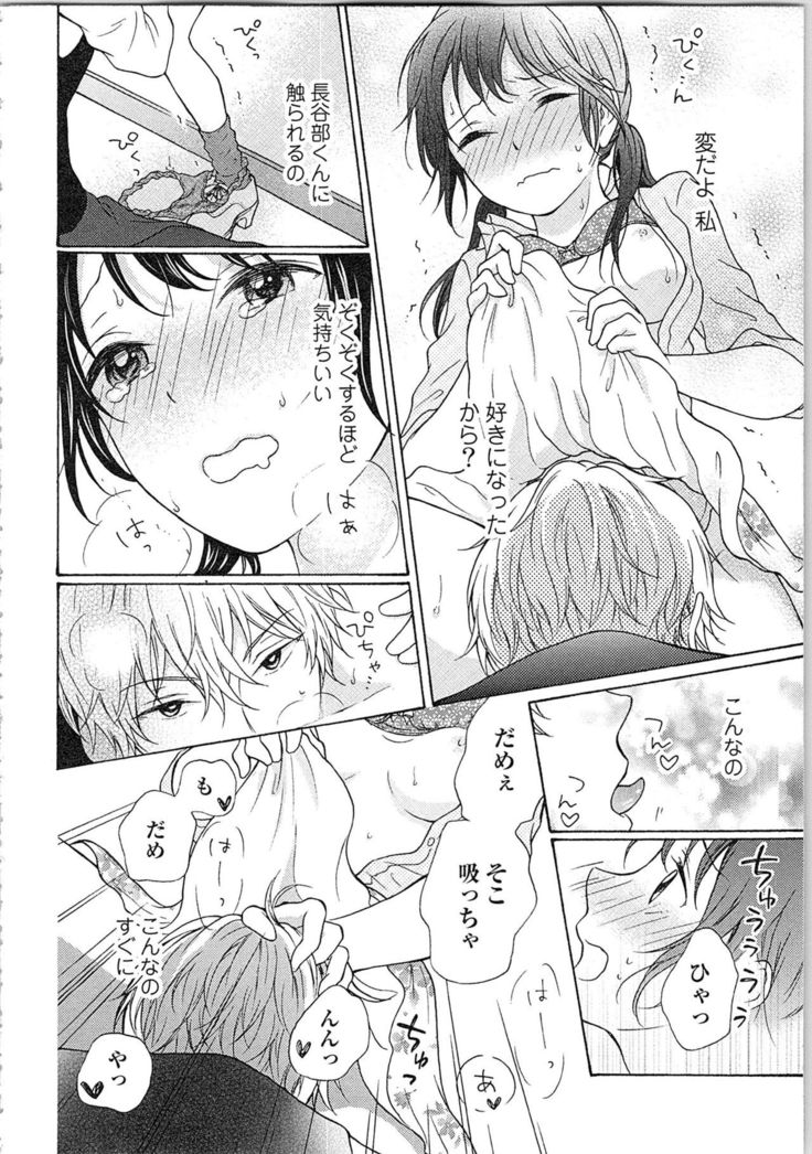 Mousou Otome Oatsui no ga Osuki