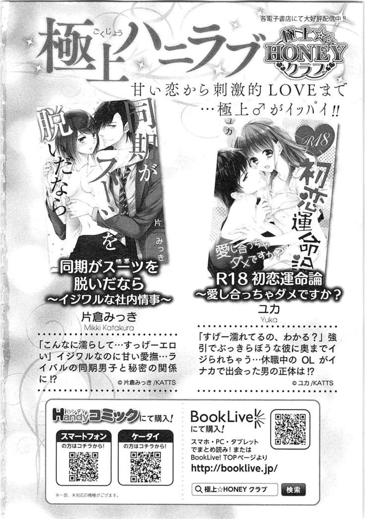 Mousou Otome Oatsui no ga Osuki