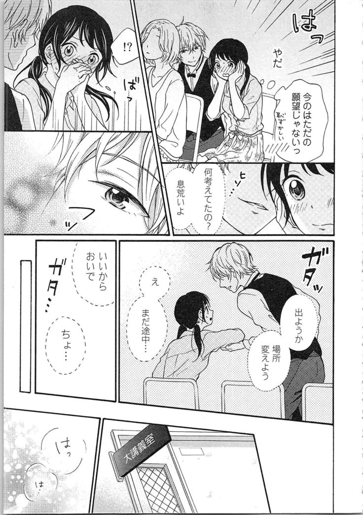 Mousou Otome Oatsui no ga Osuki
