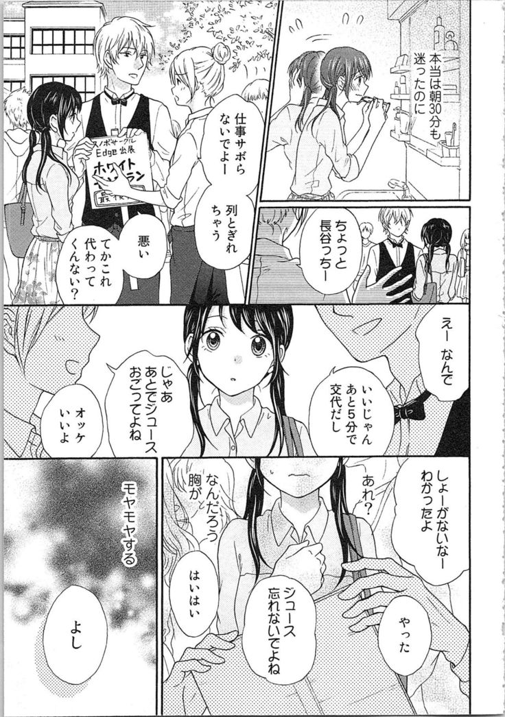 Mousou Otome Oatsui no ga Osuki