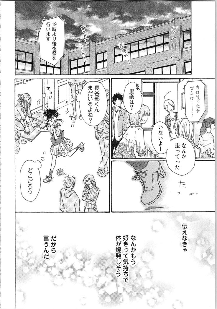 Mousou Otome Oatsui no ga Osuki