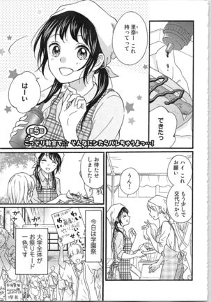 Mousou Otome Oatsui no ga Osuki Page #104