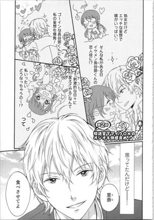 Mousou Otome Oatsui no ga Osuki Page #32