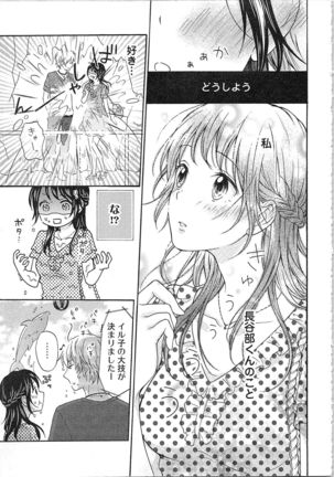 Mousou Otome Oatsui no ga Osuki Page #92
