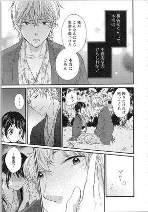 Mousou Otome Oatsui no ga Osuki Page #160
