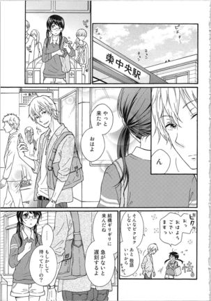 Mousou Otome Oatsui no ga Osuki Page #18