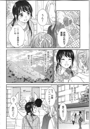 Mousou Otome Oatsui no ga Osuki Page #139