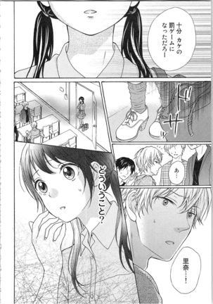 Mousou Otome Oatsui no ga Osuki Page #127