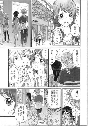 Mousou Otome Oatsui no ga Osuki Page #84