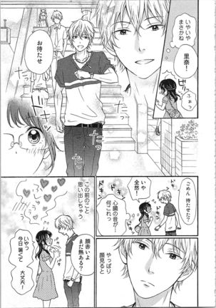 Mousou Otome Oatsui no ga Osuki Page #82